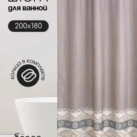 Штора для ванной тканевая 180х200. Scopa Home