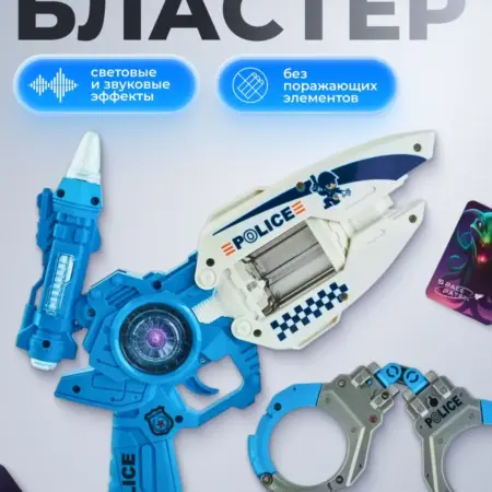 Бластер для мальчиков, игровой набор Космический патруль. KARI