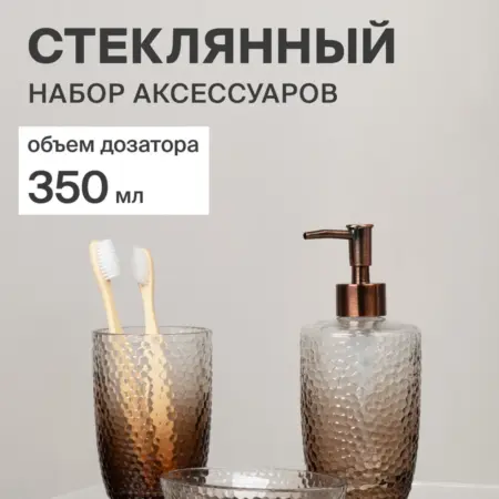 Набор для ванной комнаты 3 предмета Vintage. Master House