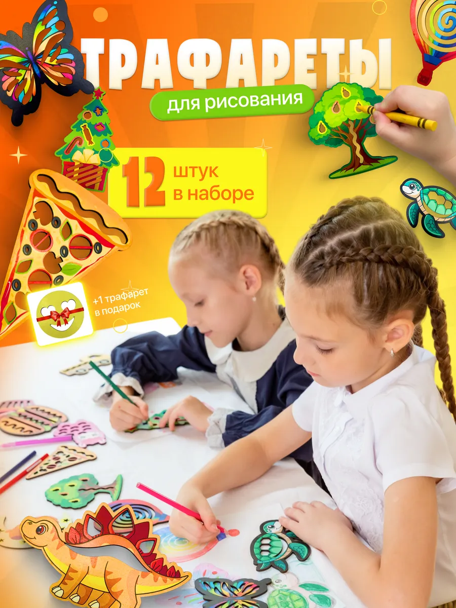Развивающие игрушки трафареты для рисования. Творческая мастерская КАМ