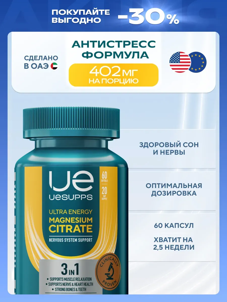 Магний цитрат 400мг 60 шт для сна, от стресса и нервов. Спортивное питание, витамины и добавки