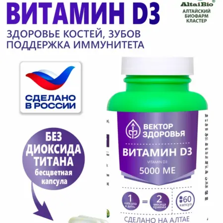 Витамин Д3 5000 крепкие кости и иммунитет. Простые решения