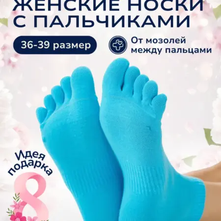Носки с пальцами. INNORTO - скидки 80%