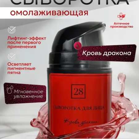 УЦЕНКА! Омолаживающая сыворотка для лица от морщин. Аптечная косметика ЦРА№28