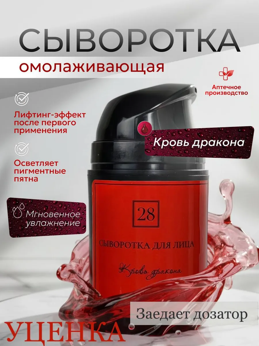 УЦЕНКА! Омолаживающая сыворотка для лица от морщин. Аптечная косметика ЦРА№28