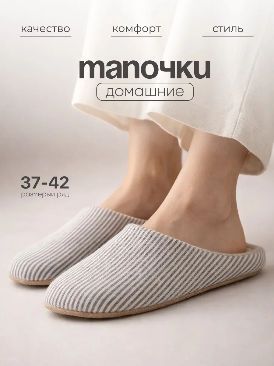 Тапочки домашние закрытые. Интернет Революция