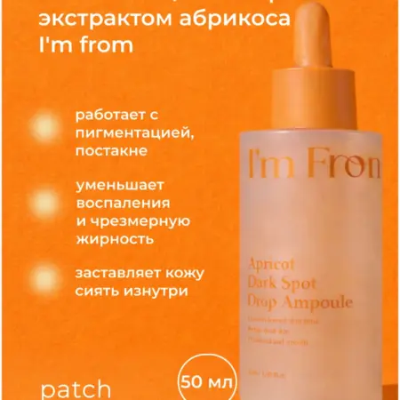 Осветляющая сыворотка с экстрактом абрикоса, 50ml. patch and go