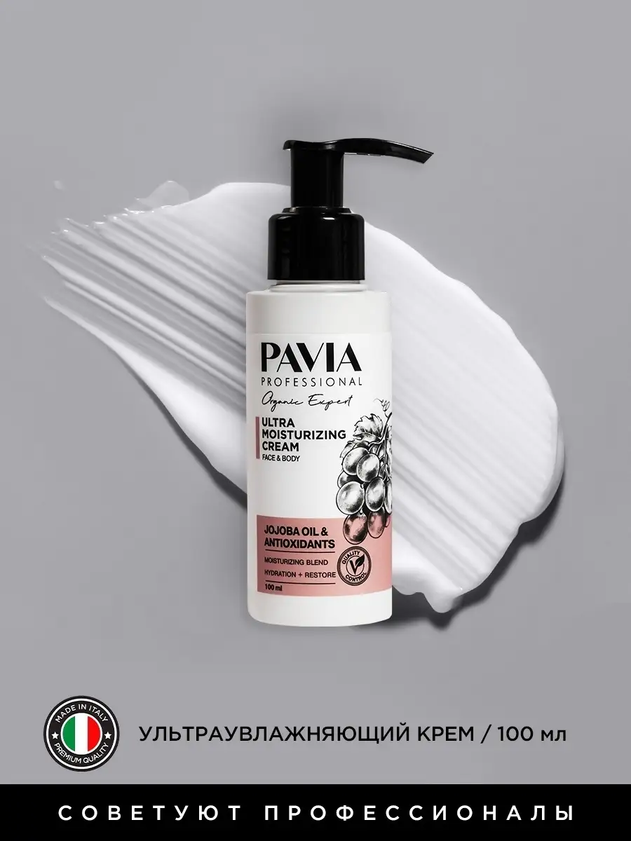 Ультраувлажняющий крем для лица и тела, 100 мл. PAVIA PROFESSIONAL - original brand