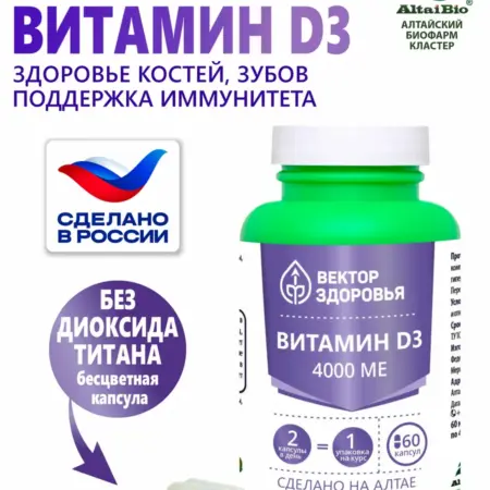 Витамин Д3 4000 крепкие кости и иммунитет. Простые решения
