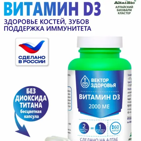 Витамин Д3 2000 для костей и зубов, иммунитет. Простые решения