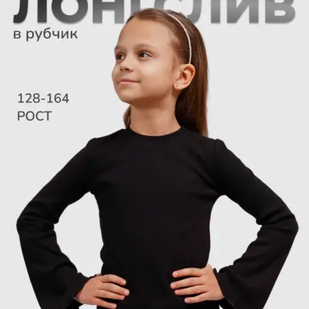 Лонгслив в рубчик с рукавами клеш. Глайн