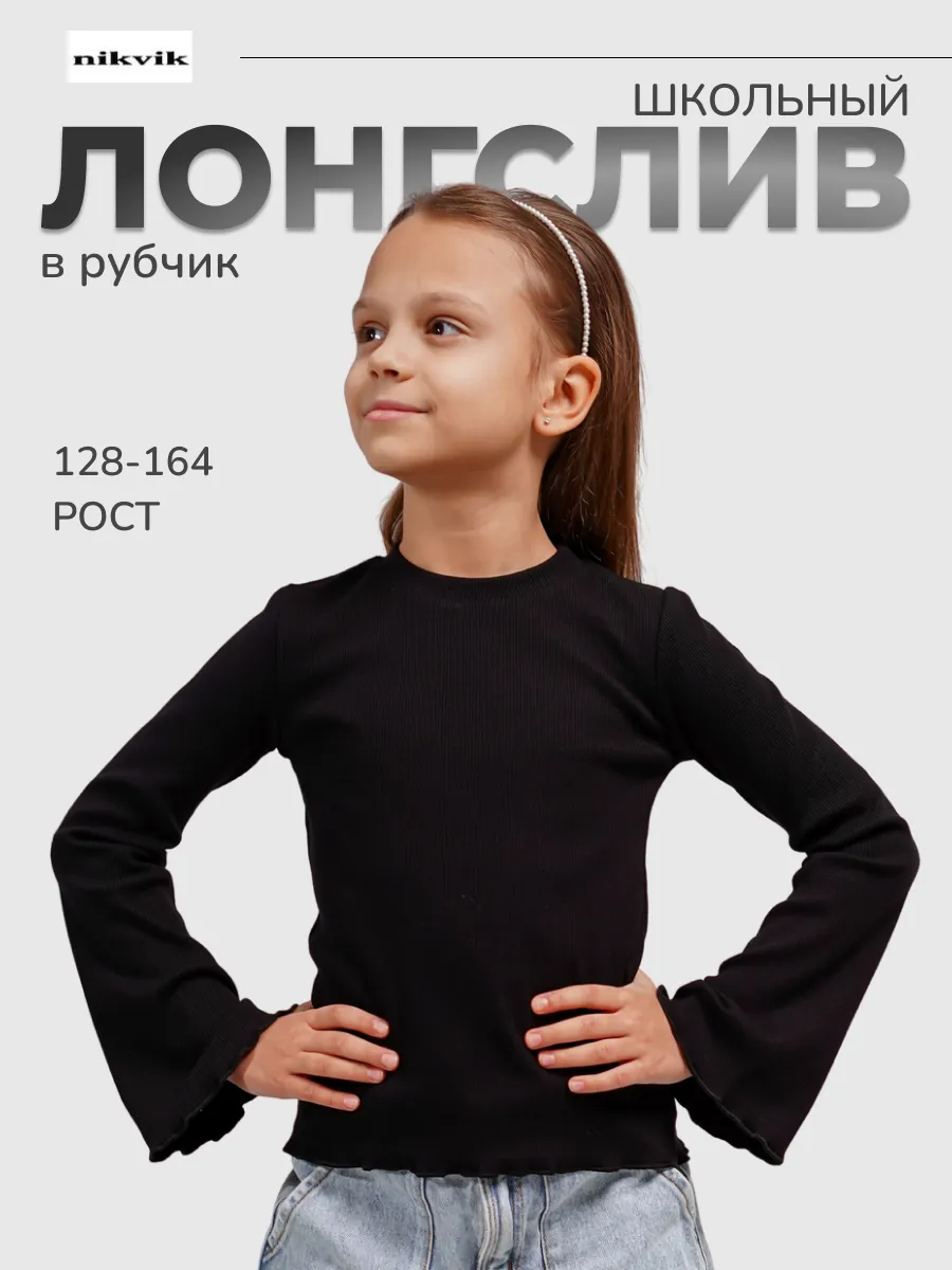 Лонгслив в рубчик с рукавами клеш. Глайн