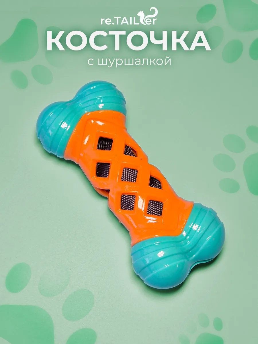 Игрушка-шуршалка для собак Кость. re.TAIL.er