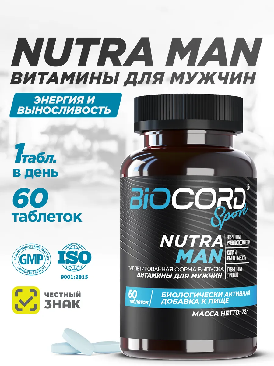 Мультивитамины спортивные для энергии и мужского здоровья. ГЛОБАЛ ТРЭЙД