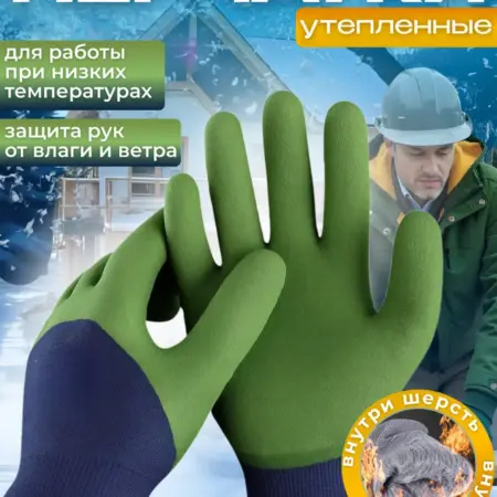 Перчатки мужские зимние рабочие. FRESHON