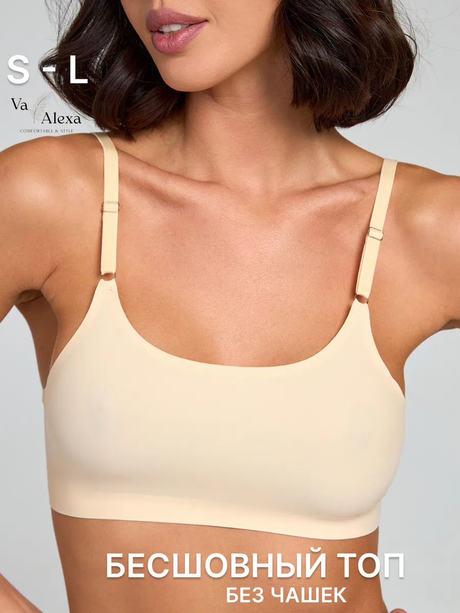 Бюстгальтер бесшовный топ без косточек. Va-Alexa
