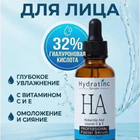 Сыворотка HA 32% глубокое увлажнение, восстановление. Jack