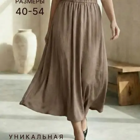 Юбка атласная длинная на резинке. Стафилье