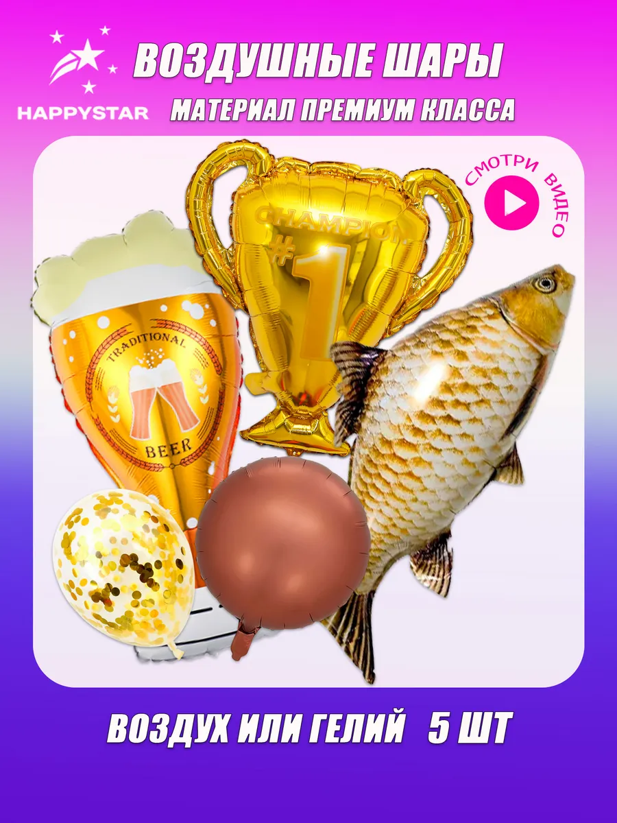 Шарики с днем рождения мужчине. ИП Назаров Е. В.