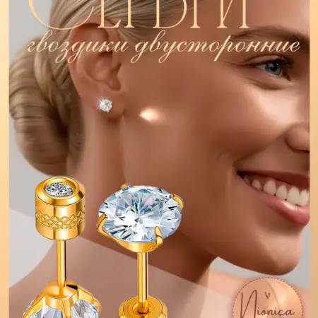 Серьги гвоздики с фианитами двусторонние. Nionica