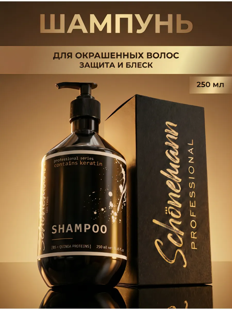 Шампунь для волос с кератином и протеином киноа 250 мл. Выдумщики - Официальный продавец