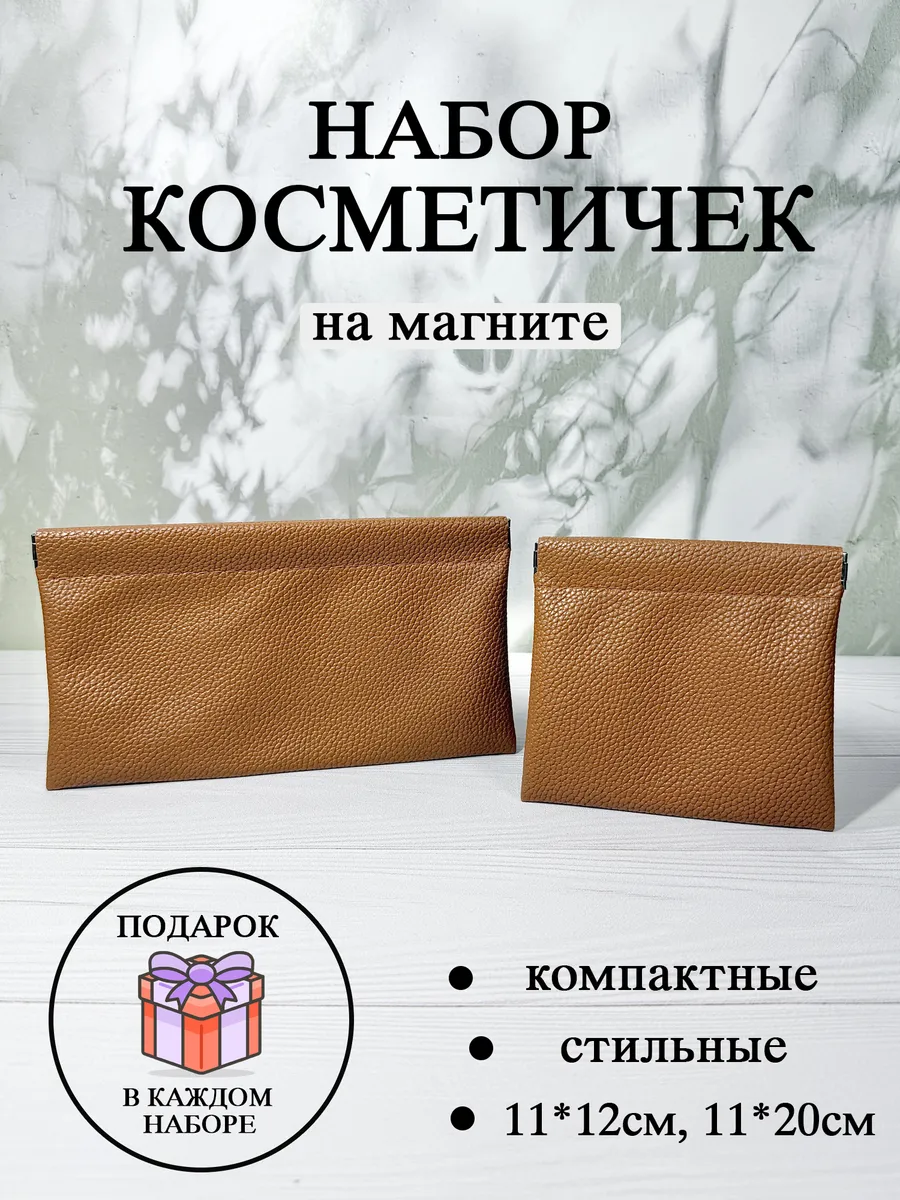 Косметичка органайзер на магните набор 2 штуки. Devichiy Rai