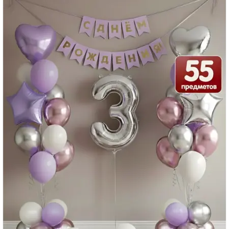 Набор воздушных шаров для фотозоны девочке 3 годика. Шарти