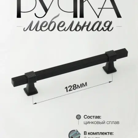 Ручки для мебели Шкаф 128 мм. Lion TRL