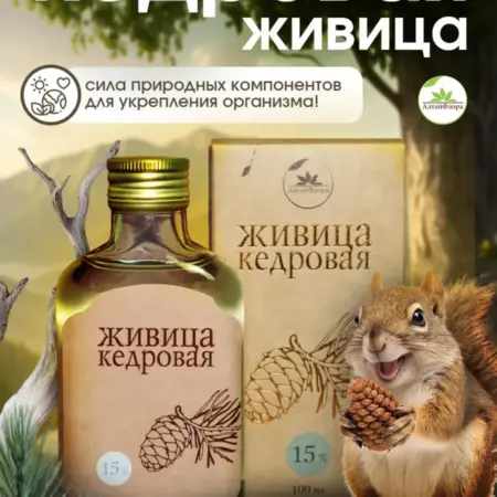 Живица кедровая 15% 100 мл. АлтайФлора+