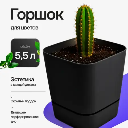 Горшок для цветов 5 5 л квадратный черный 19х20 5 см. SpaceGrad