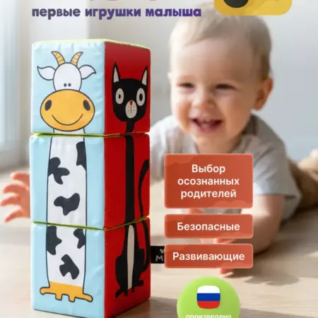 Мягкие кубики для малышей и детей 0+ развивающие большие. AlexPro