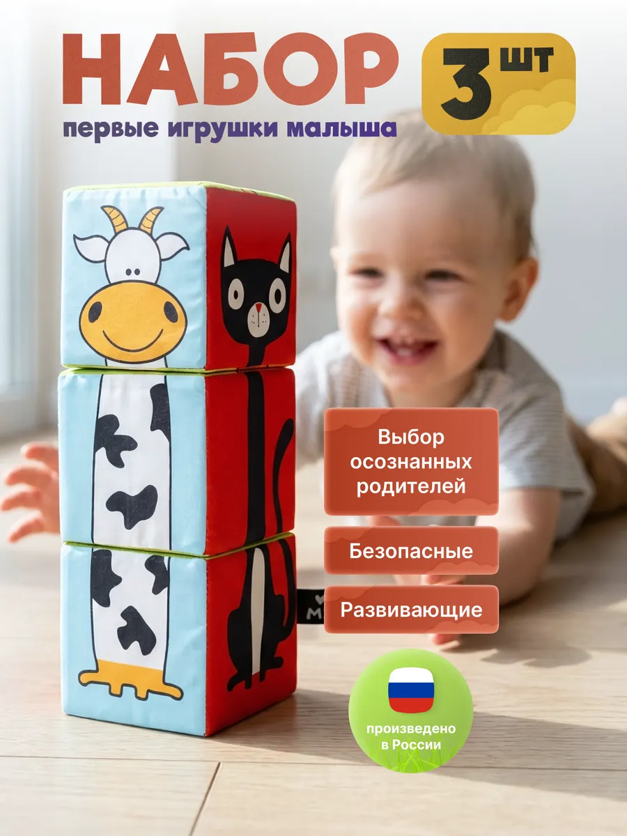 Мягкие кубики для малышей и детей 0+ развивающие большие. AlexPro