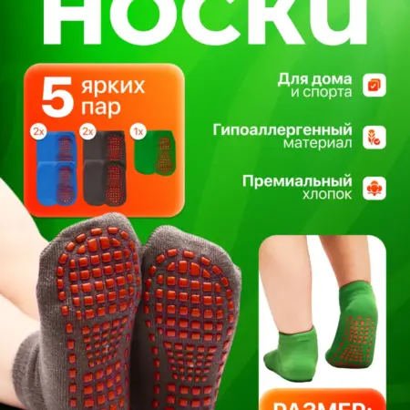 Набор носков со стопперами противоскользящие 5 пар. 2 FISHES