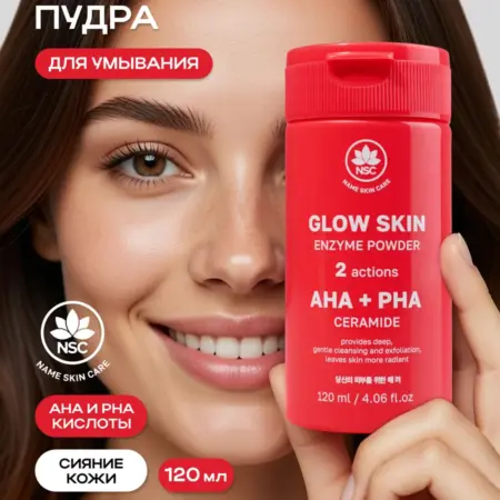 Пудра энзимная для умывания и сияния кожи с AHA и PHA кислот…. VDKSHOP
