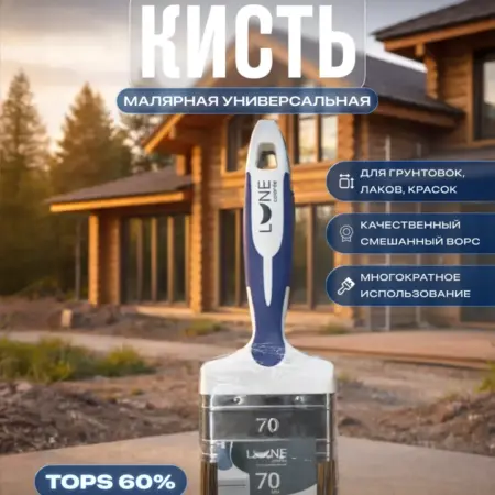 Кисть для краски универсальная малярная смешанный ворс 70 мм. Banapal