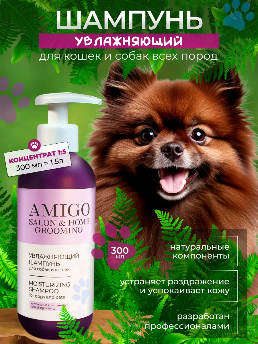 Шампунь увлажняющий для собак и кошек 300 мл. LLine