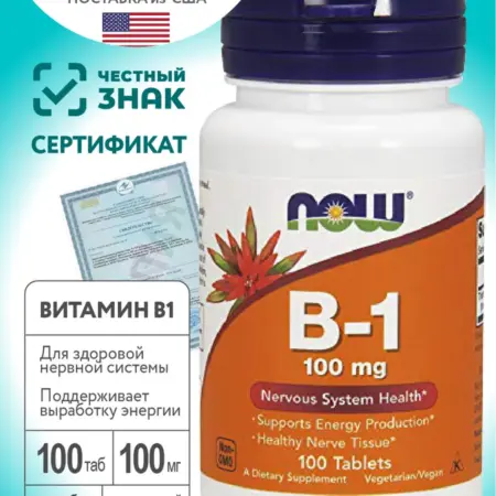 Витамин В1 100 мг 100 таблеток. ZEOX
