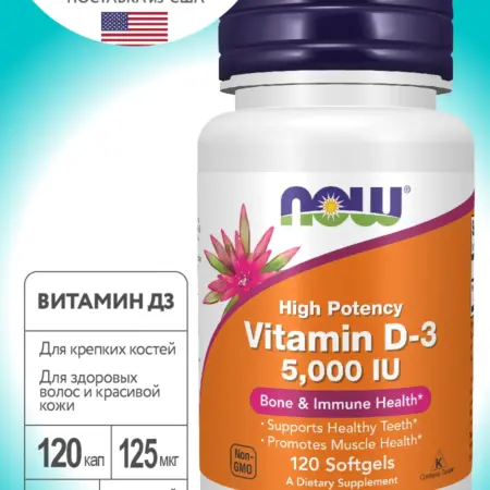 Витамин Д3 5000 МЕ Vitamin D3 120 капсул. ZEOX