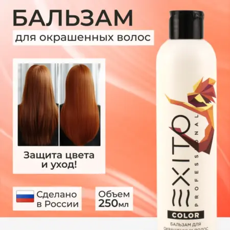 Бальзам для окрашенных волос Color 250 мл. Сибирский Цирюльник