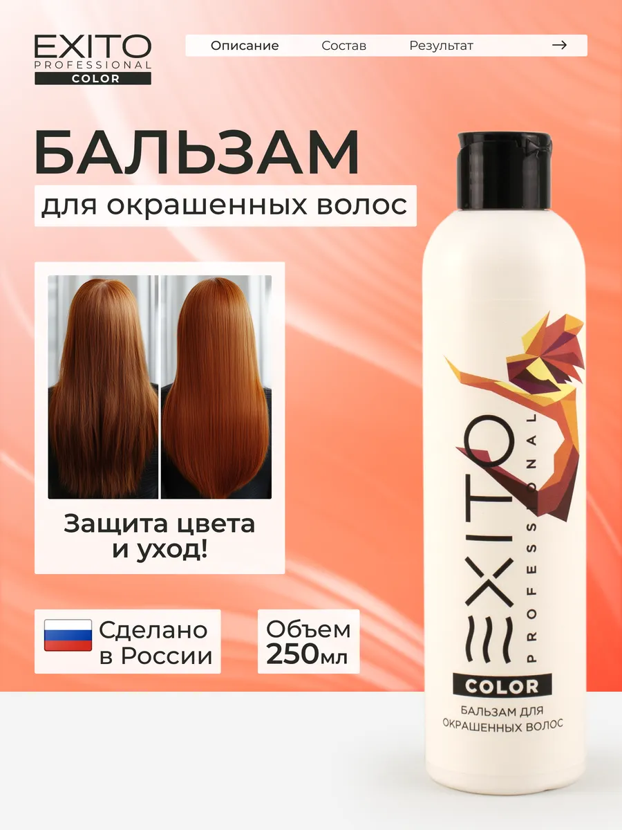 Бальзам для окрашенных волос Color 250 мл. Сибирский Цирюльник