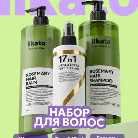 Спрей 17в1 + шампунь для роста волос + бальзам с розмарином. Cosmo Beauty (Likato&Co) - официальный магазин
