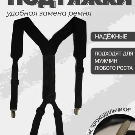 Подтяжки тактические универсальные. Miltor