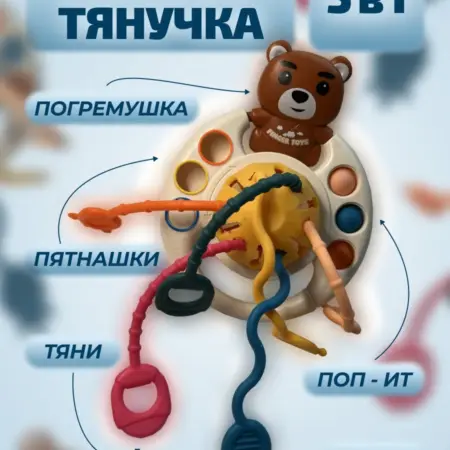 Мишка - тянучка развивающая игрушка для детей. ИП Макарова