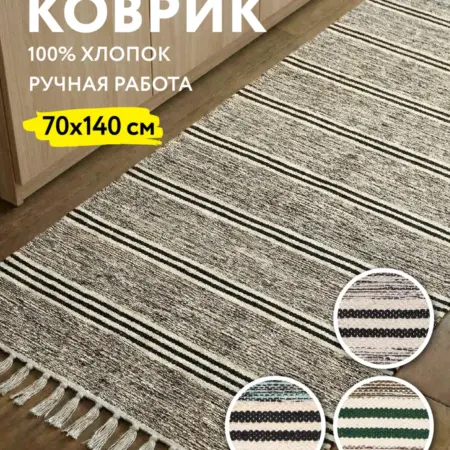 Коврик текстильный 70x140 см темный. Домаркет