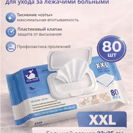 Влажные салфетки для лежачих больных, 23х25 см, 80 шт. mameto.ru