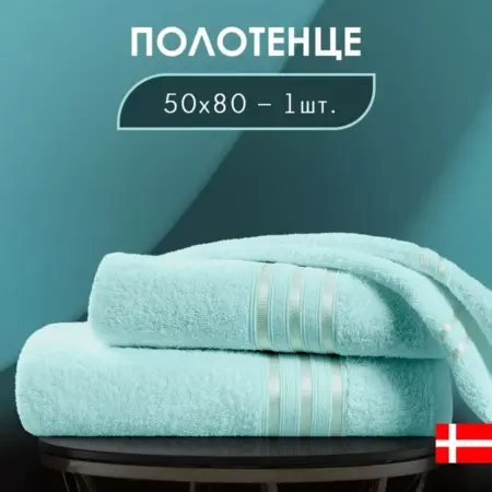 Полотенце банное махровое 50х80см 1шт хлопок 440 гр м2. Togas