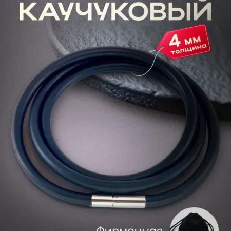 Шнурок для кулона крестика широкий. JEWELLMAN