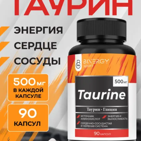 Таурин Глицин 500мг, 90 капсул. Бинергия