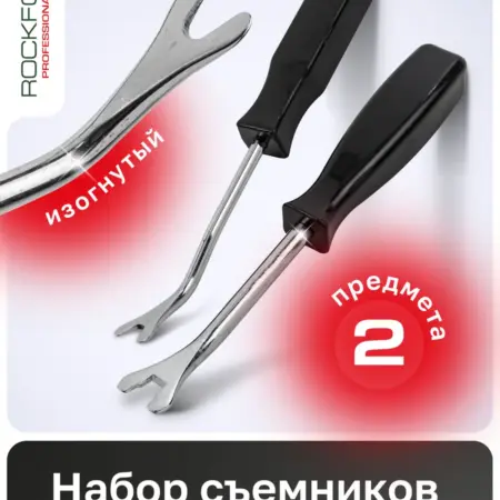 Набор съемников пистонов "вилка" 2 пр, в блистере. FORSAGE OFFICIAL STORE