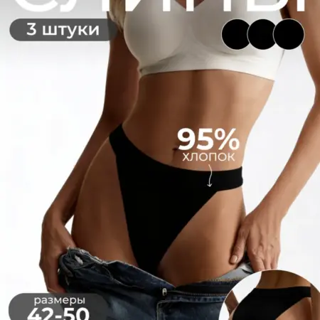 Танга женские набор 3 шт. FAPPE